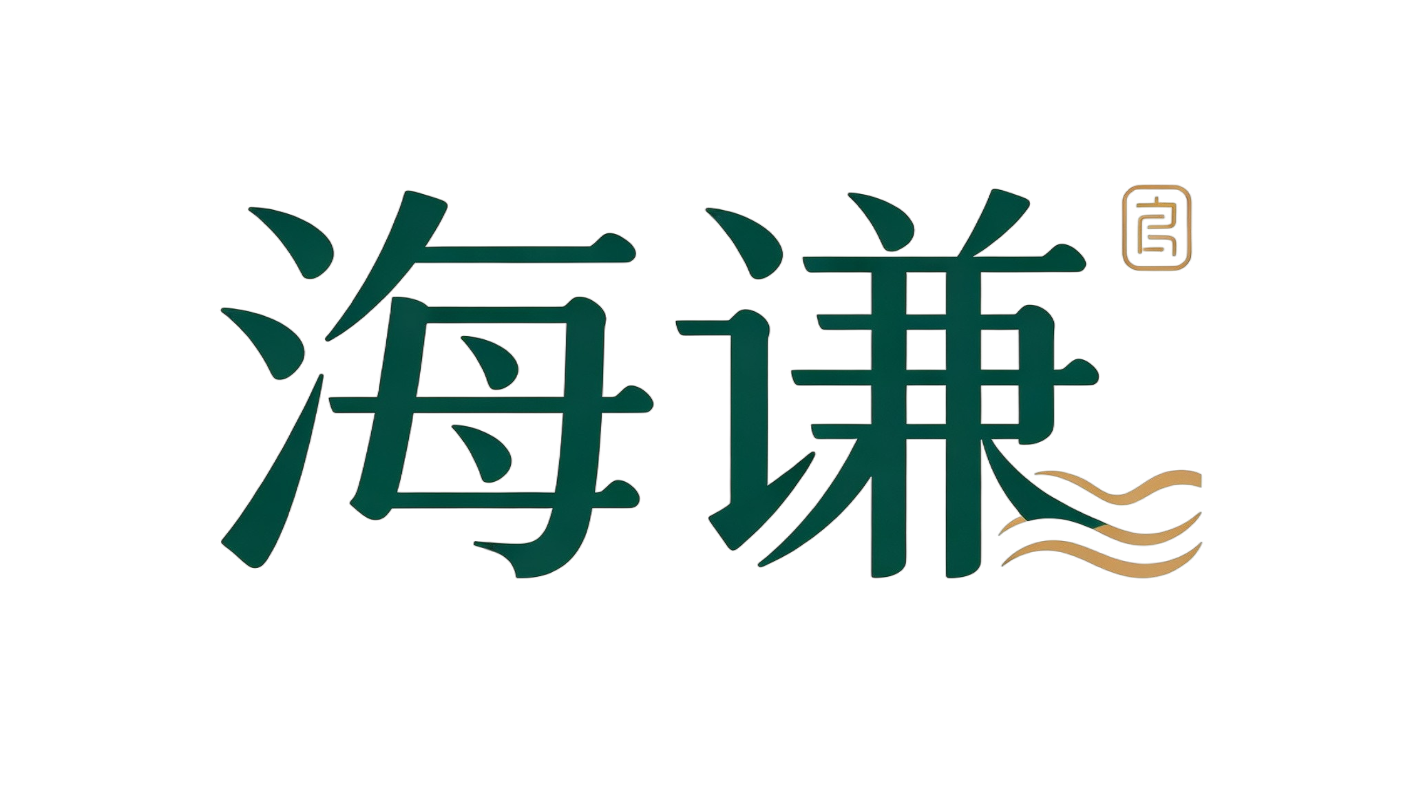 海谦农牧