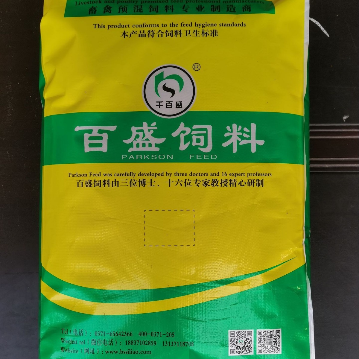 全价猪饲料