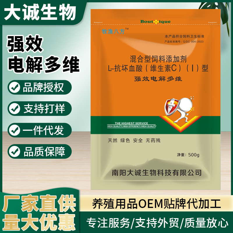 农用维生素电解质